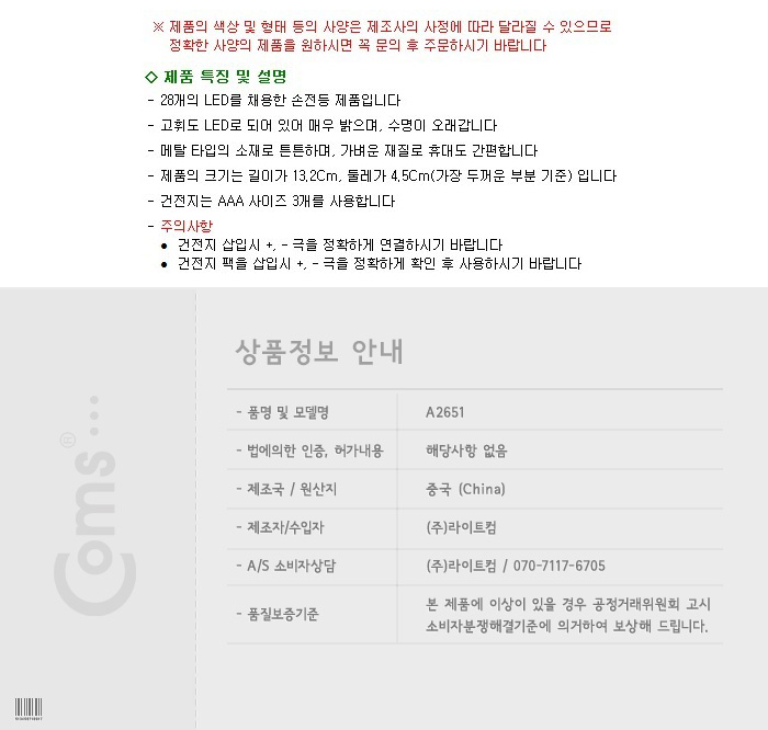 Coms 28LED 휴대용 랜턴 (FL28) 등산 LED후레쉬 손전등 라이트 낚시용품 레저용품 미니렌턴 LED플래쉬 렌턴 휴대용렌턴 LED라이트 후레쉬 후래시