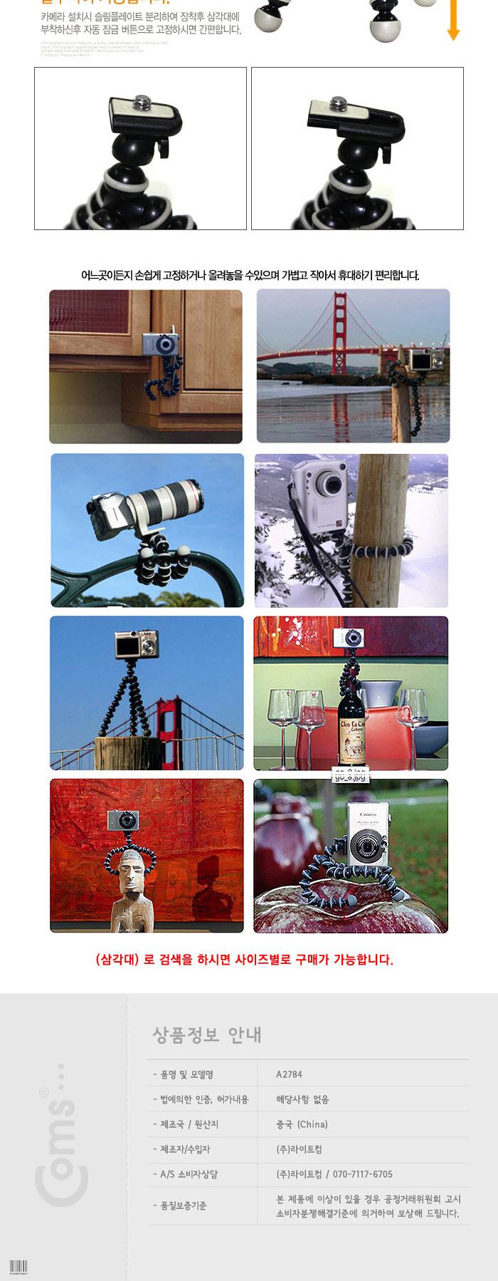 Coms 삼각대 (관절형) 높이 12cm 조인트형 색상랜덤 발송(블랙 화이트)/카메라액세서리/카메라용품/삼각대/