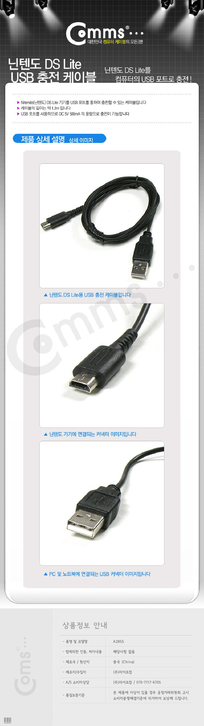 Coms 닌텐도 DS Lite USB 충전케이블 1.2m/데이터USB케이블/MINIUSB케이블/USB연결선/USB액세서리기타/USB