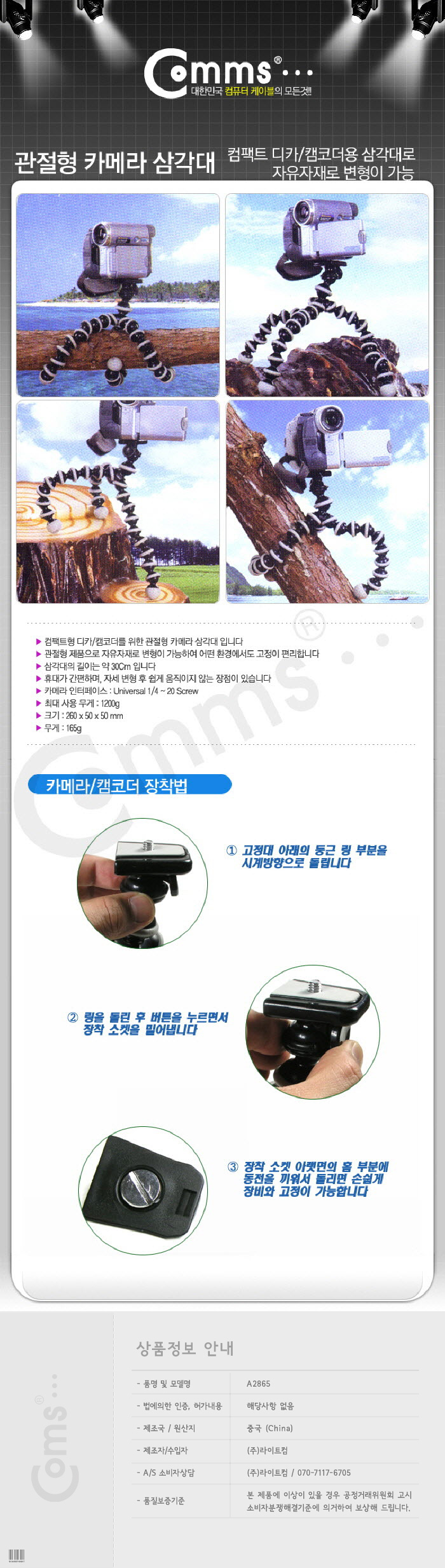 Coms 컴팩트형 디카 캠코더 관절형 삼각대 30Cm 소형 미니/카메라액세서리/카메라용품/기타/삼각대/거치대/