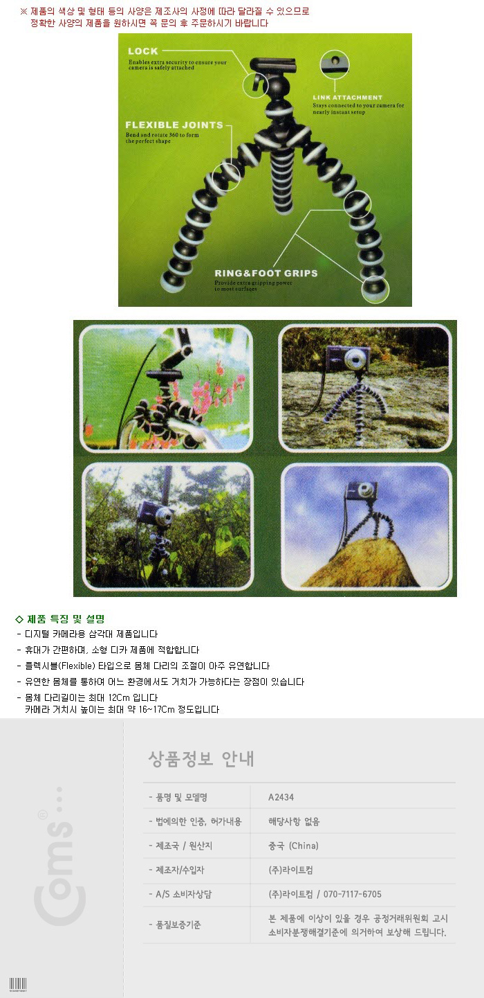Coms 디지털 카메라 삼각대 - Flexible 타입 휴대용 (A2434)/카메라액세서리/카메라용품/기타/삼각대/거치