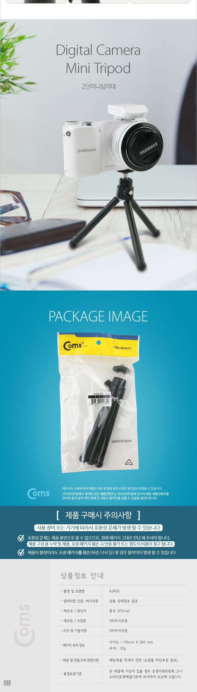 Coms 디지털 카메라 삼각대 - 접사용 높이 조절 가능 알루미늄 2단 미니 소형(마이크. 카메라. 캠코더 거치