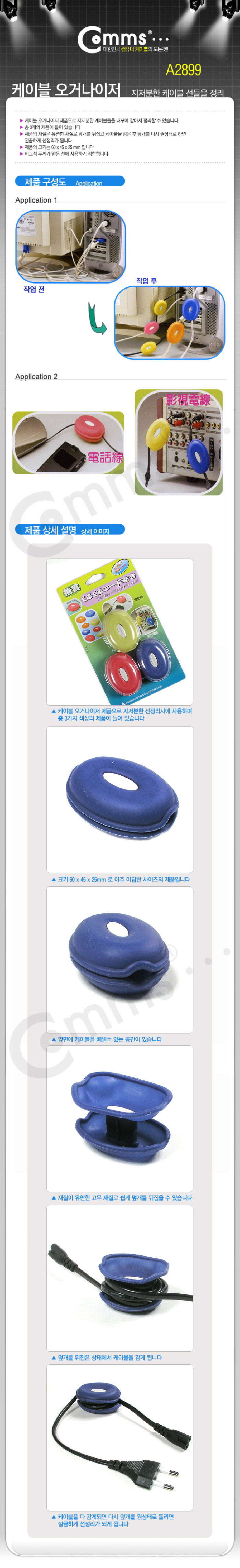 Coms 케이블 오거나이저 3개입 (A-5) 케이블정리선 전기선고정 마우스선정리 타이케이블 케이블타이 케이블정리 차량용선정리 선정리도구 전기선정리 전선정리용품 정리용품 컴퓨터케이블정리 기타케이블