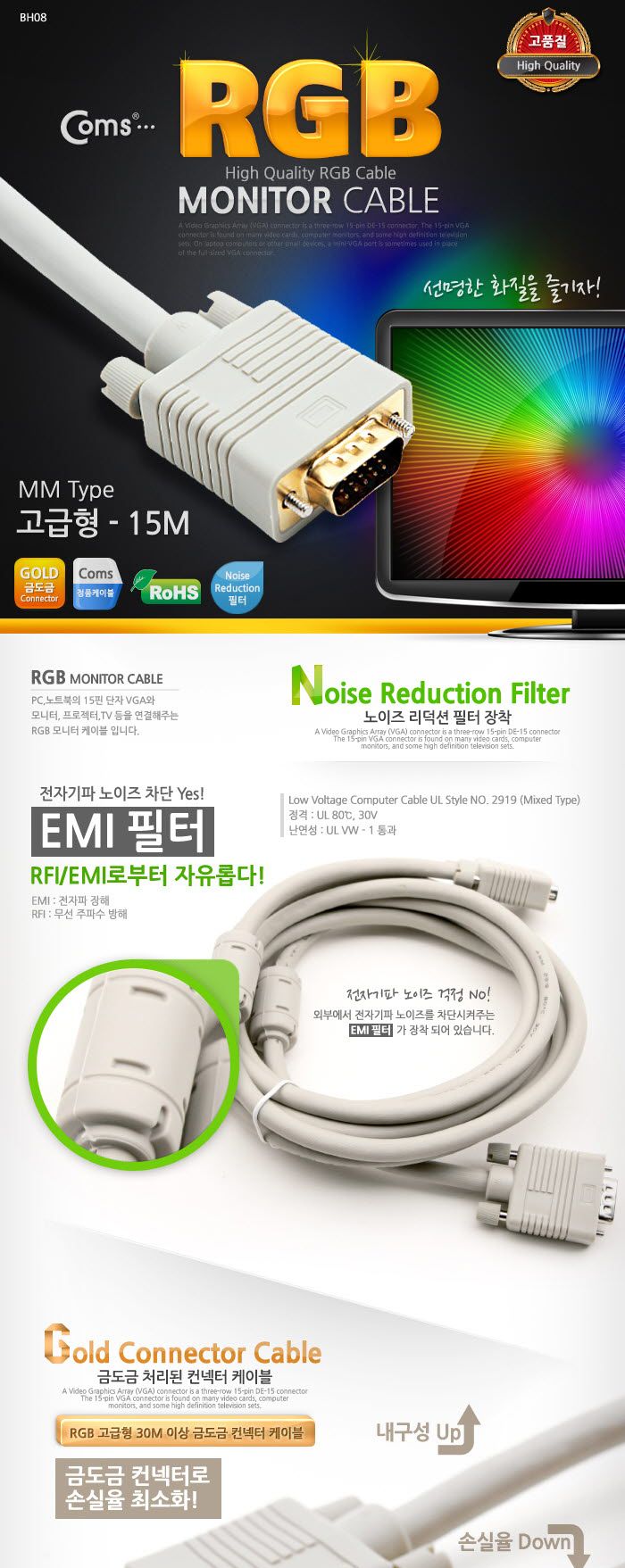 Coms 고급형 모니터 RGB(VGA. D-SUB) 케이블 15M - M M 타입/RGB모니터케이블/RGB케이블/RGB/RGB보급형/모
