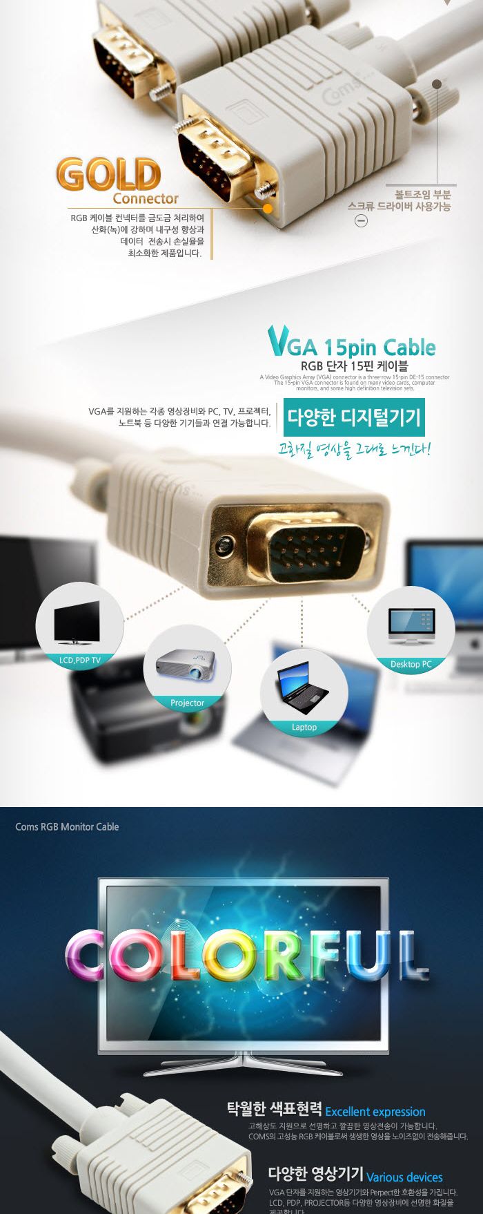 Coms 고급형 모니터 RGB(VGA. D-SUB) 케이블 15M - M M 타입/RGB모니터케이블/RGB케이블/RGB/RGB보급형/모