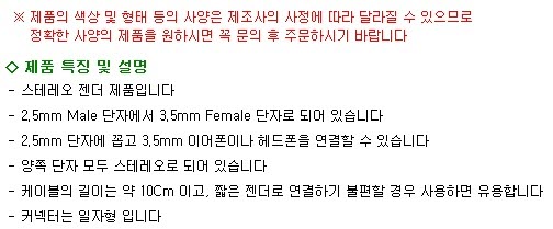 Coms 스테레오 젠더 - 2.5M 3.5F 10Cm 일자형 (GSC-52201-ST) Stereo 젠더 케이블젠더 컴퓨터젠더 PC젠더 음향젠더 노트북젠더 PC부품 컴퓨터부품 노트북부품 연장젠더 노트북연장젠더 컴퓨터연장젠더 부품젠더
