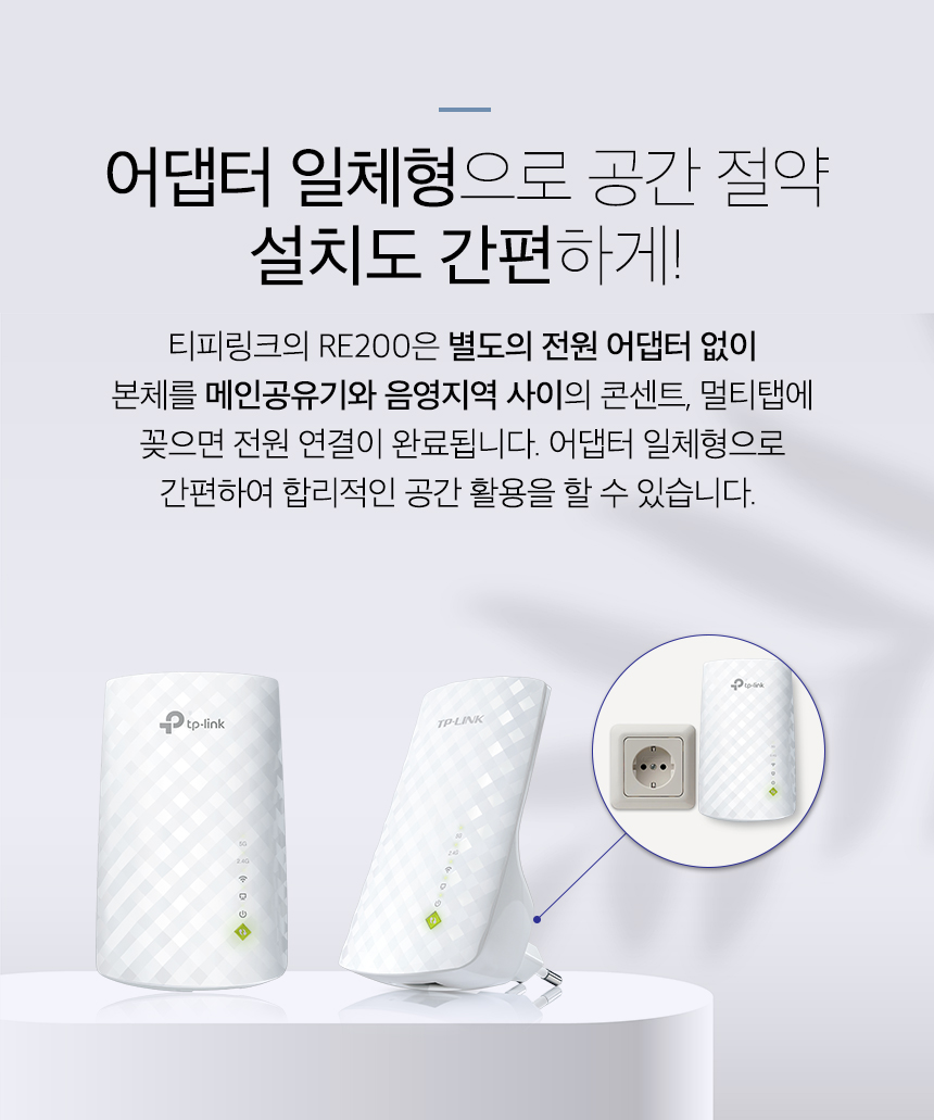 티피링크 TP-LINK RE200 750Mbps 듀얼밴드 무선 AP 와이파이 증폭기 확장기 확장기 무선확장기 무선AP 와이파이확장기 WIFI확장기 무선와이파이확장기 무선WIFI확장기 무선인터넷확장기 네트워크확장기 무선네트워크확장기