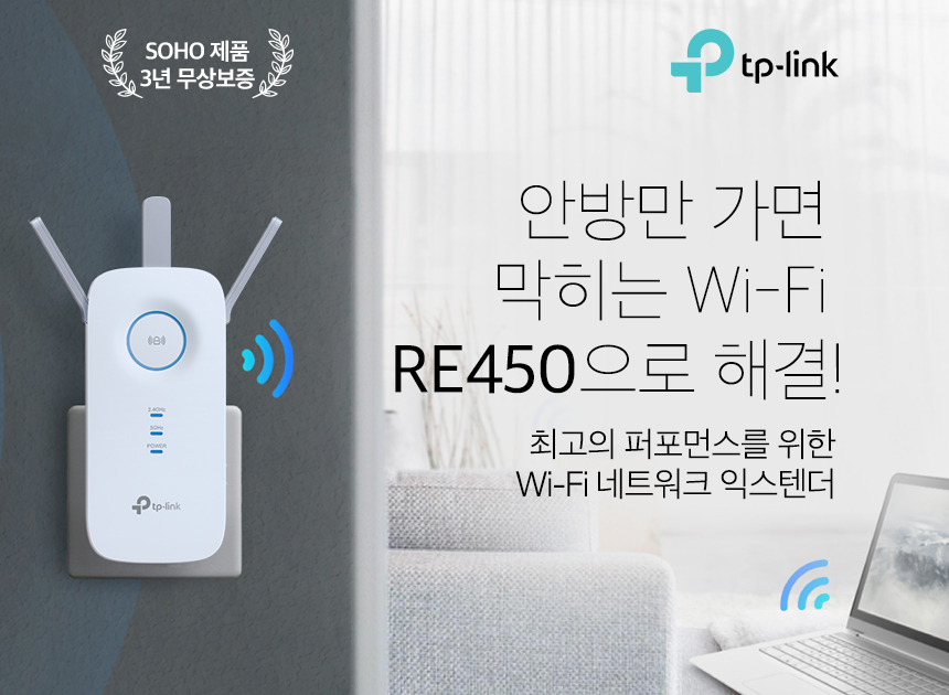 티피링크 TP-LINK RE450 1750Mbps 듀얼밴드 무선 AP 와이파이 증폭기 확장기 확장기 무선확장기 무선AP 와이파이확장기 WIFI확장기 무선와이파이확장기 무선WIFI확장기 무선인터넷확장기 네트워크확장기 무선네트워크확장기