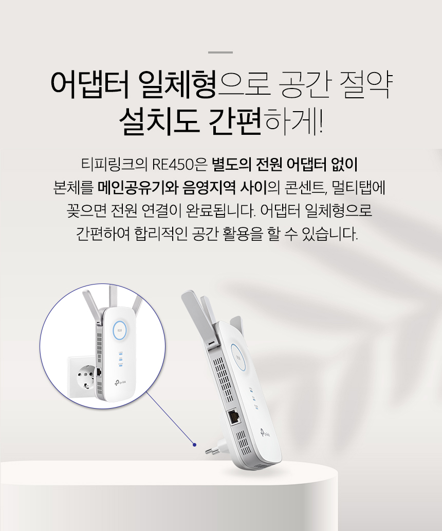 티피링크 TP-LINK RE450 1750Mbps 듀얼밴드 무선 AP 와이파이 증폭기 확장기 확장기 무선확장기 무선AP 와이파이확장기 WIFI확장기 무선와이파이확장기 무선WIFI확장기 무선인터넷확장기 네트워크확장기 무선네트워크확장기