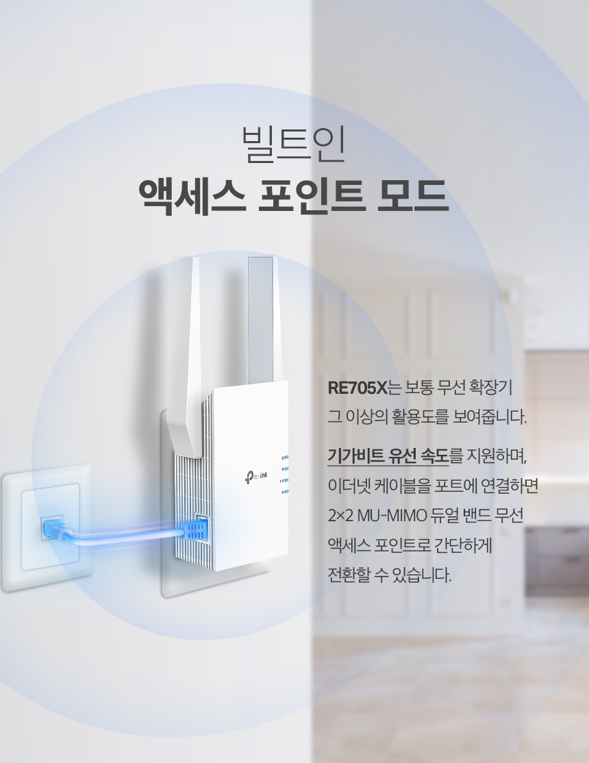 티피링크 TP-LINK RE705X 3000Mbps Wi-Fi 6 듀얼 밴드 무선 AP 와이파이 범위 확장기 확장기 무선확장기 무선AP 와이파이확장기 WIFI확장기 무선와이파이확장기 무선WIFI확장기 무선인터넷확장기 네트워크확장기 무선네트워크확장기