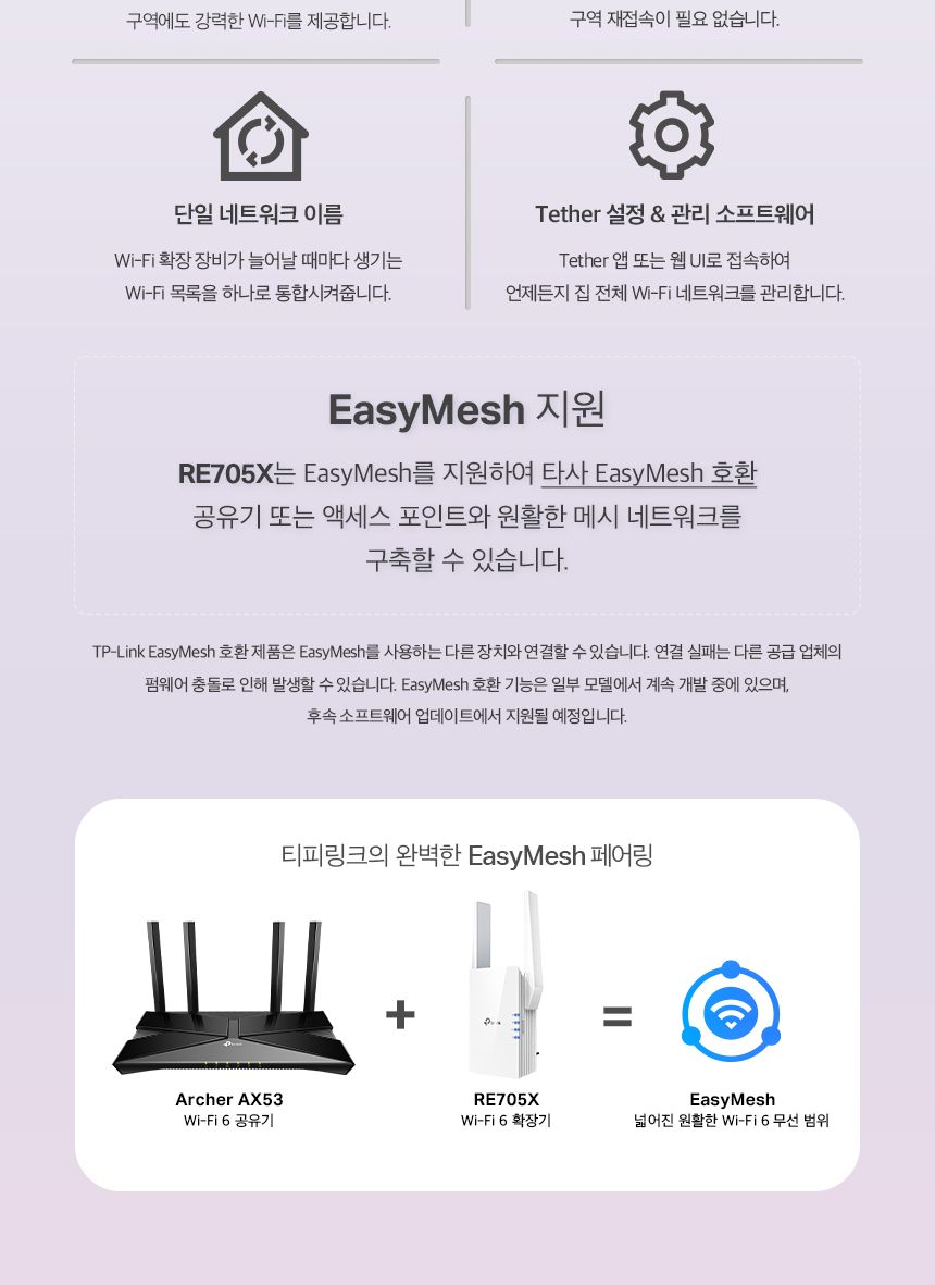 티피링크 TP-LINK RE705X 3000Mbps Wi-Fi 6 듀얼 밴드 무선 AP 와이파이 범위 확장기 확장기 무선확장기 무선AP 와이파이확장기 WIFI확장기 무선와이파이확장기 무선WIFI확장기 무선인터넷확장기 네트워크확장기 무선네트워크확장기