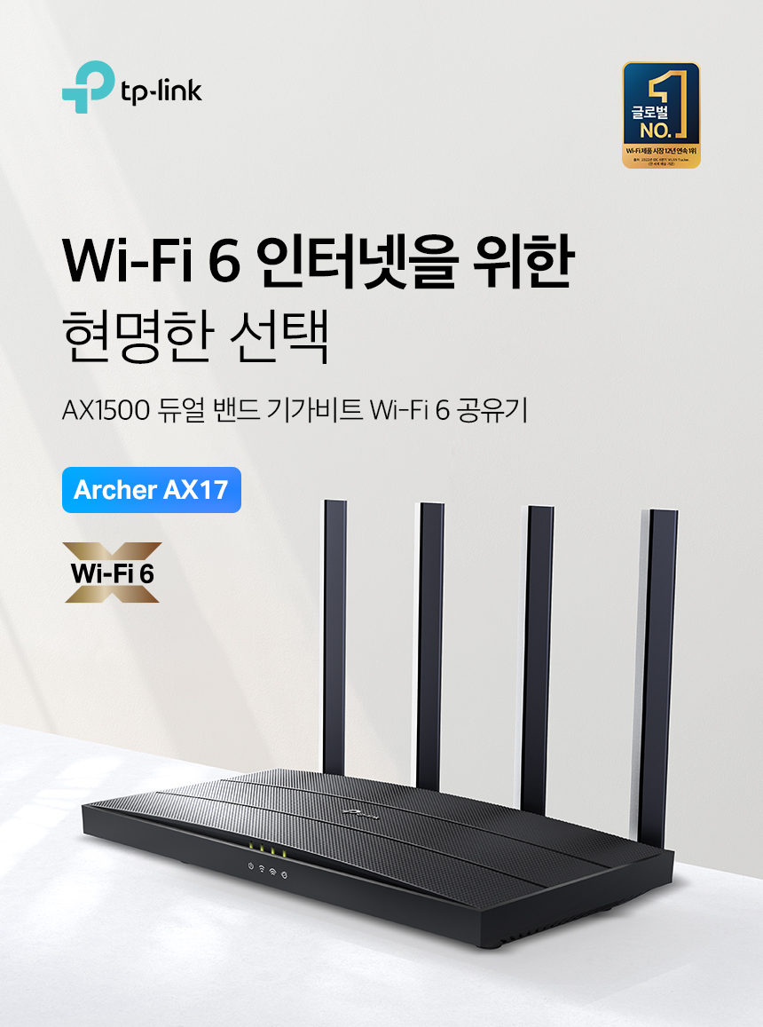 티피링크 TP-LINK Archer AX17 Wi-Fi 6 듀얼 밴드 무선 와이파이 공유기 공유기 유선공유기 안테나 공유기확장기 인터넷공유기 가정용공유기 와이파이공유기 무선WIFI 네트워크공유기 회사공유기 직장공유기