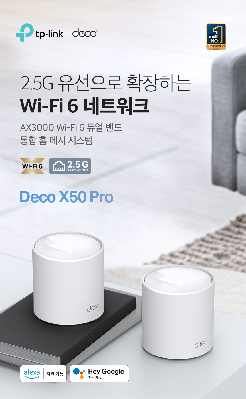 티피링크 TP-LINK Deco X50 Pro (1팩) 공유기 유선공유기 안테나 공유기확장기 인터넷공유기 가정용공유기 와이파이공유기 유선WIFI 네트워크공유기 회사공유기 직장공유기