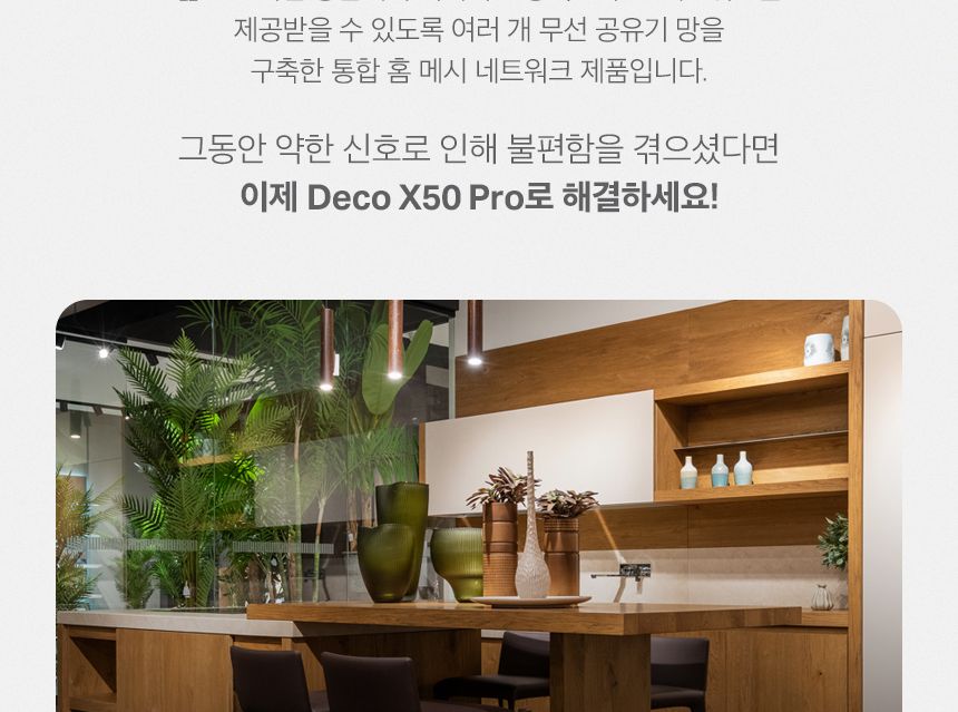 티피링크 TP-LINK Deco X50 Pro (1팩) 공유기 유선공유기 안테나 공유기확장기 인터넷공유기 가정용공유기 와이파이공유기 유선WIFI 네트워크공유기 회사공유기 직장공유기