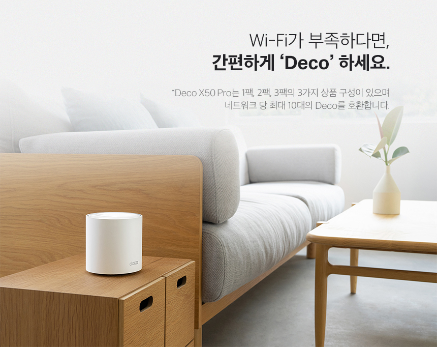 티피링크 TP-LINK Deco X50 Pro (1팩) 공유기 유선공유기 안테나 공유기확장기 인터넷공유기 가정용공유기 와이파이공유기 유선WIFI 네트워크공유기 회사공유기 직장공유기