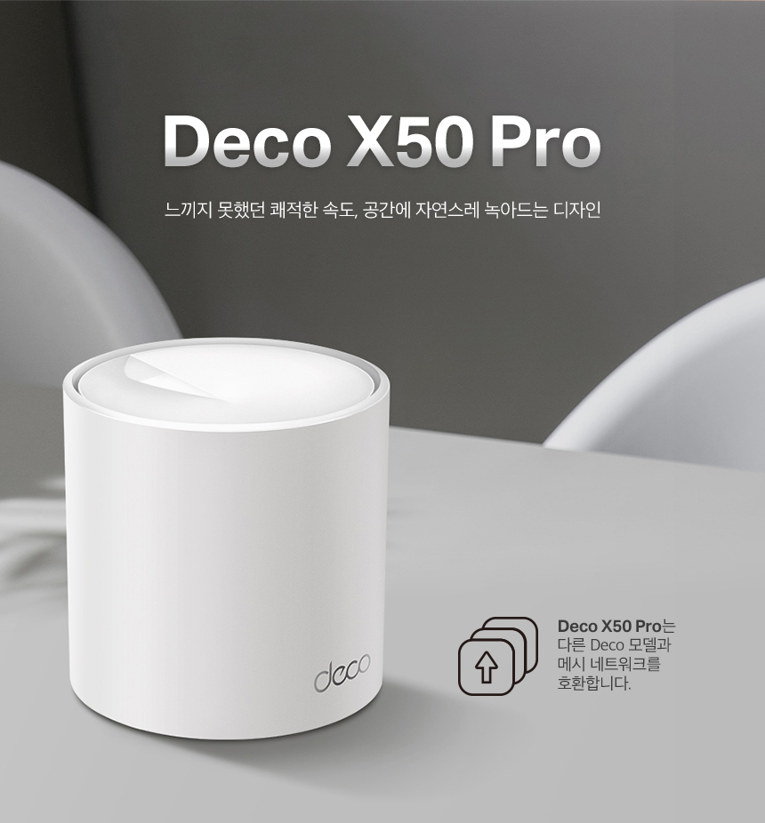 티피링크 TP-LINK Deco X50 Pro (1팩) 공유기 유선공유기 안테나 공유기확장기 인터넷공유기 가정용공유기 와이파이공유기 유선WIFI 네트워크공유기 회사공유기 직장공유기
