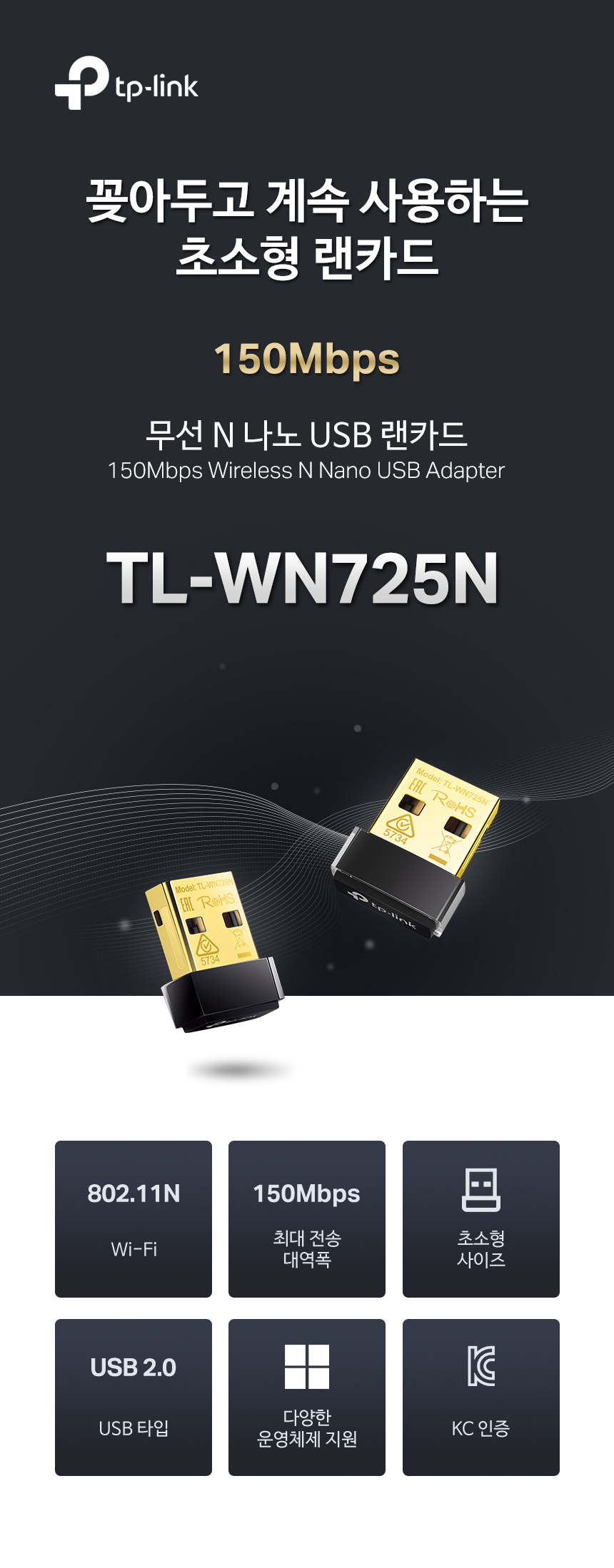 티피링크 TP-LINK 미니 무선 와이파이 인터넷추천 USB 랜카드 TL-WN725N 랜카드 무선랜카드 LAN카드 무선LAN카드 네트워크장비 간편설치 네트워크용품 인터넷장비 노트북랜카드 PC랜카드 컴퓨터랜카드 선없는랜카드 와이파이무선랜카드 USB와이파이무선랜카드