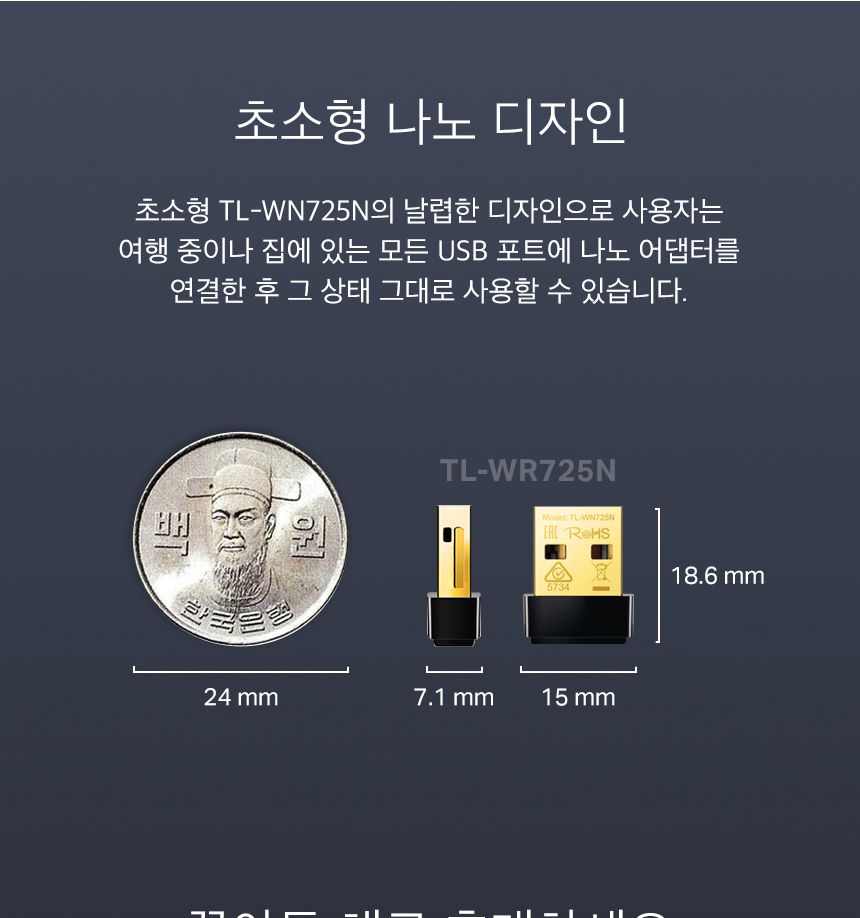 티피링크 TP-LINK 미니 무선 와이파이 인터넷추천 USB 랜카드 TL-WN725N 랜카드 무선랜카드 LAN카드 무선LAN카드 네트워크장비 간편설치 네트워크용품 인터넷장비 노트북랜카드 PC랜카드 컴퓨터랜카드 선없는랜카드 와이파이무선랜카드 USB와이파이무선랜카드