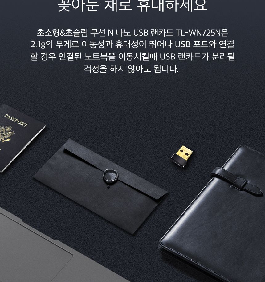 티피링크 TP-LINK 미니 무선 와이파이 인터넷추천 USB 랜카드 TL-WN725N 랜카드 무선랜카드 LAN카드 무선LAN카드 네트워크장비 간편설치 네트워크용품 인터넷장비 노트북랜카드 PC랜카드 컴퓨터랜카드 선없는랜카드 와이파이무선랜카드 USB와이파이무선랜카드