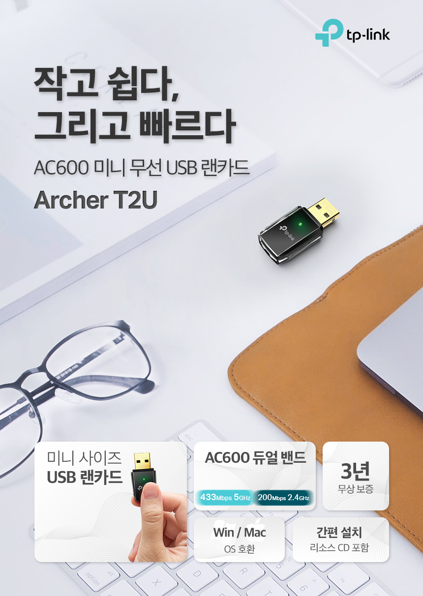 티피링크 TP-LINK Archer T2U 기가비트 와이파이 데스크탑 USB 무선랜카드 랜카드 무선랜카드 LAN카드 무선LAN카드 네트워크장비 간편설치 네트워크용품 인터넷장비 노트북랜카드 PC랜카드 컴퓨터랜카드 선없는랜카드 와이파이무선랜카드 USB와이파이무선랜카드