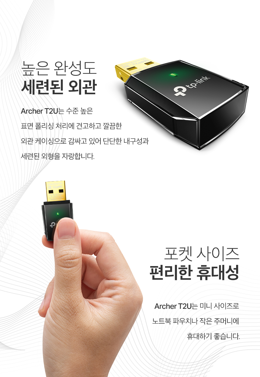 티피링크 TP-LINK Archer T2U 기가비트 와이파이 데스크탑 USB 무선랜카드 랜카드 무선랜카드 LAN카드 무선LAN카드 네트워크장비 간편설치 네트워크용품 인터넷장비 노트북랜카드 PC랜카드 컴퓨터랜카드 선없는랜카드 와이파이무선랜카드 USB와이파이무선랜카드
