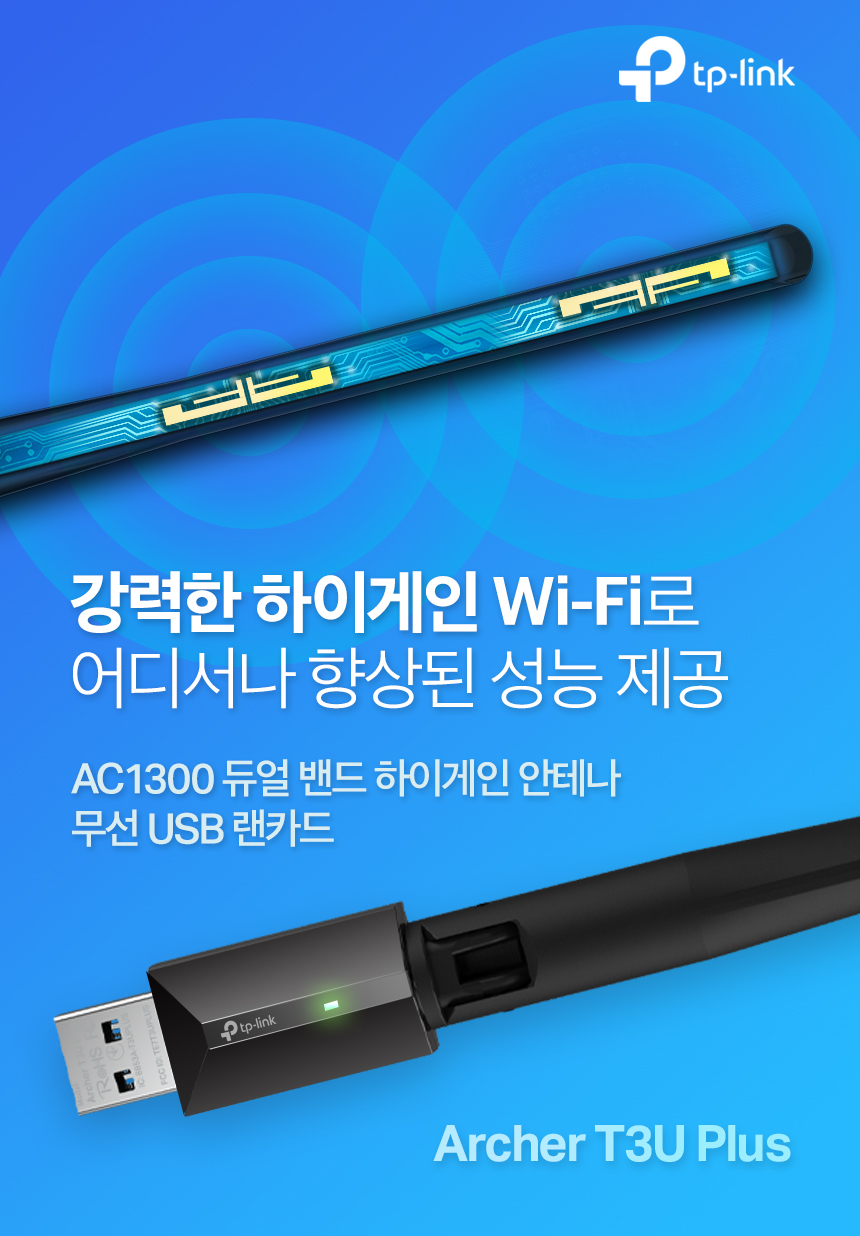 티피링크 TP-LINK Archer T3U Plus 1300Mbps MU-MIMO 듀얼 밴드 와이파이 무선 랜카드 랜카드 무선랜카드 LAN카드 무선LAN카드 네트워크장비 간편설치 네트워크용품 인터넷장비 노트북랜카드 PC랜카드 컴퓨터랜카드 선없는랜카드 와이파이무선랜카드 USB와이파이무선랜카드