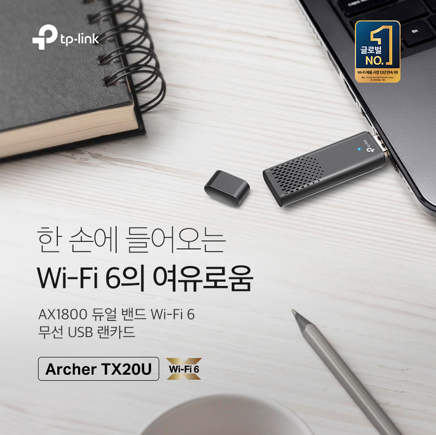 티피링크 TP-LINK AX1800 Wi-Fi 6 무선 USB 3.0 랜카드 랜카드 무선랜카드 LAN카드 무선LAN카드 네트워크장비 간편설치 네트워크용품 인터넷장비 노트북랜카드 PC랜카드 컴퓨터랜카드 선없는랜카드