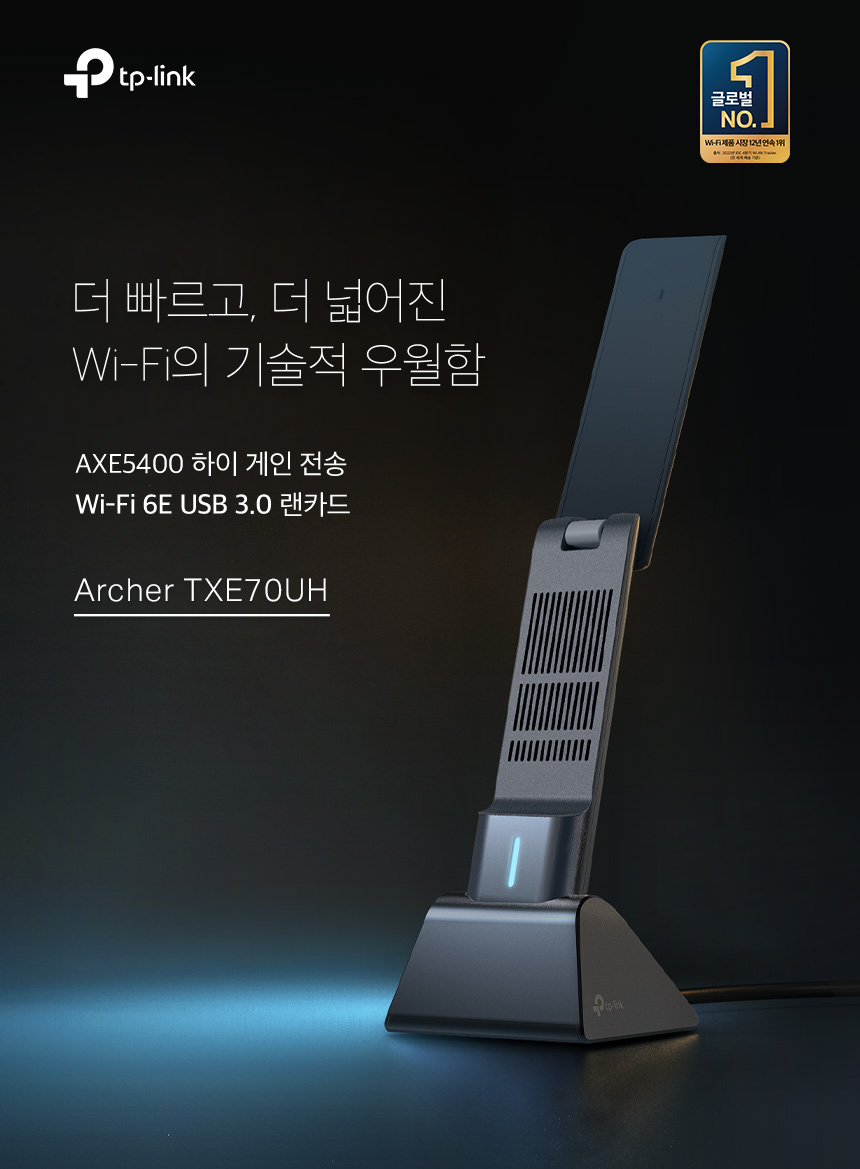 티피링크 TP-LINK AXE5400 Wi-Fi 6E 하이 게인 무선 USB 3.0 랜카드 랜카드 무선랜카드 LAN카드 무선LAN카드 네트워크장비 간편설치 네트워크용품 인터넷장비 노트북랜카드 PC랜카드 컴퓨터랜카드 선없는랜카드 와이파이무선랜카드 USB와이파이무선랜카드