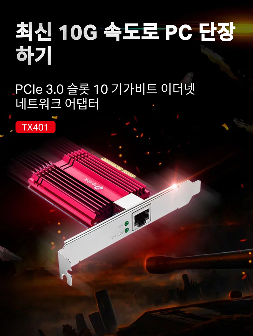 티피링크 TX401 기가비트 데스크탑 PCI-e 랜카드 랜카드 기가비트PCIE랜카드 PCIE랜카드 유선랜카드 LANCARD 기가랜카드 기가비트랜카드 노트북랜카드 데스크탑랜카드 컴퓨터랜카드 PC랜카드