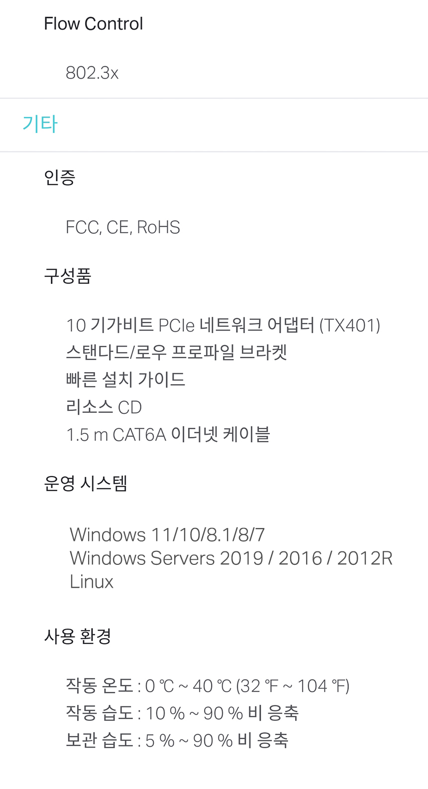 티피링크 TX401 기가비트 데스크탑 PCI-e 랜카드 랜카드 기가비트PCIE랜카드 PCIE랜카드 유선랜카드 LANCARD 기가랜카드 기가비트랜카드 노트북랜카드 데스크탑랜카드 컴퓨터랜카드 PC랜카드