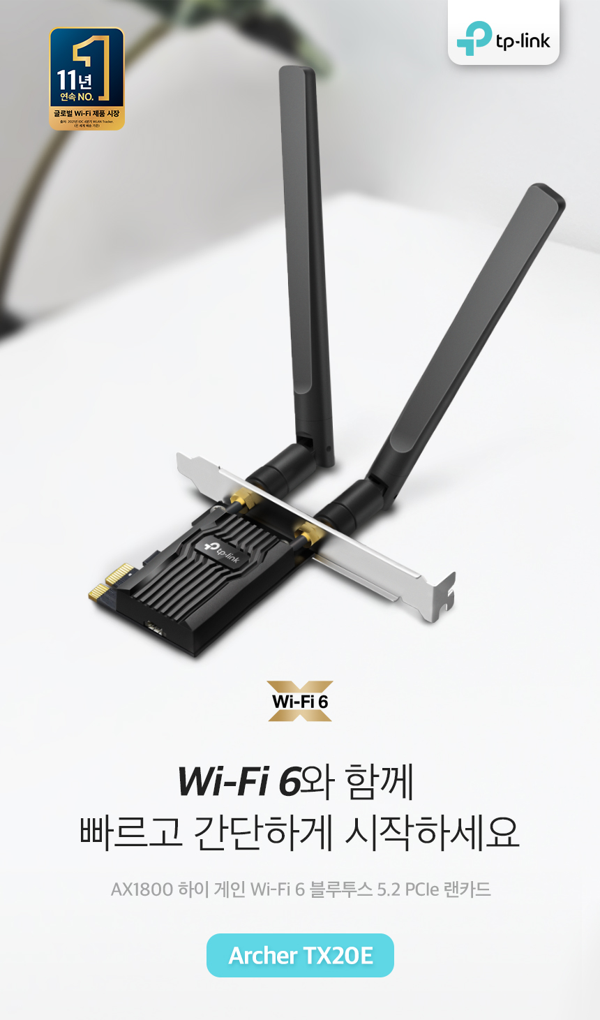 티피링크 AX1800 하이 게인 블루투스 PCIe 랜카드 PCIE랜카드 랜카드 LANCARD 무선랜카드 LAN카드 무선LAN카드 USBLAN카드 블루투스무선랜카드 블루투스랜카드 블루투스와이파이랜카드 와이파이랜카드
