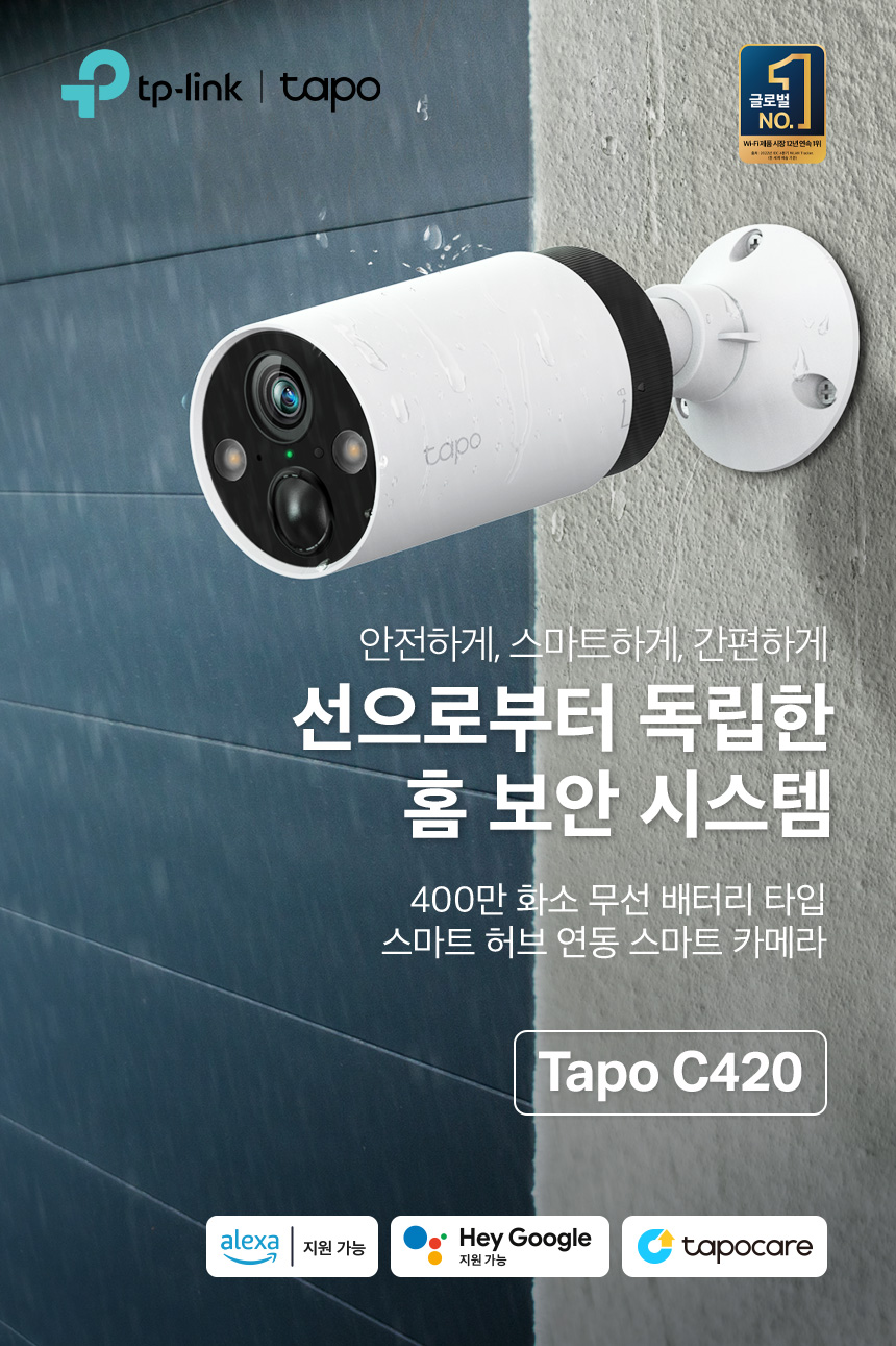 티피링크 Tapo C420 400만 화소 가정용 홈 CCTV CCTV 감시카메라 가정용CCTV 방범용CCTV CCTV카메라 카메라 씨씨티비 감시용카메라 홈카메라 방범용카메라