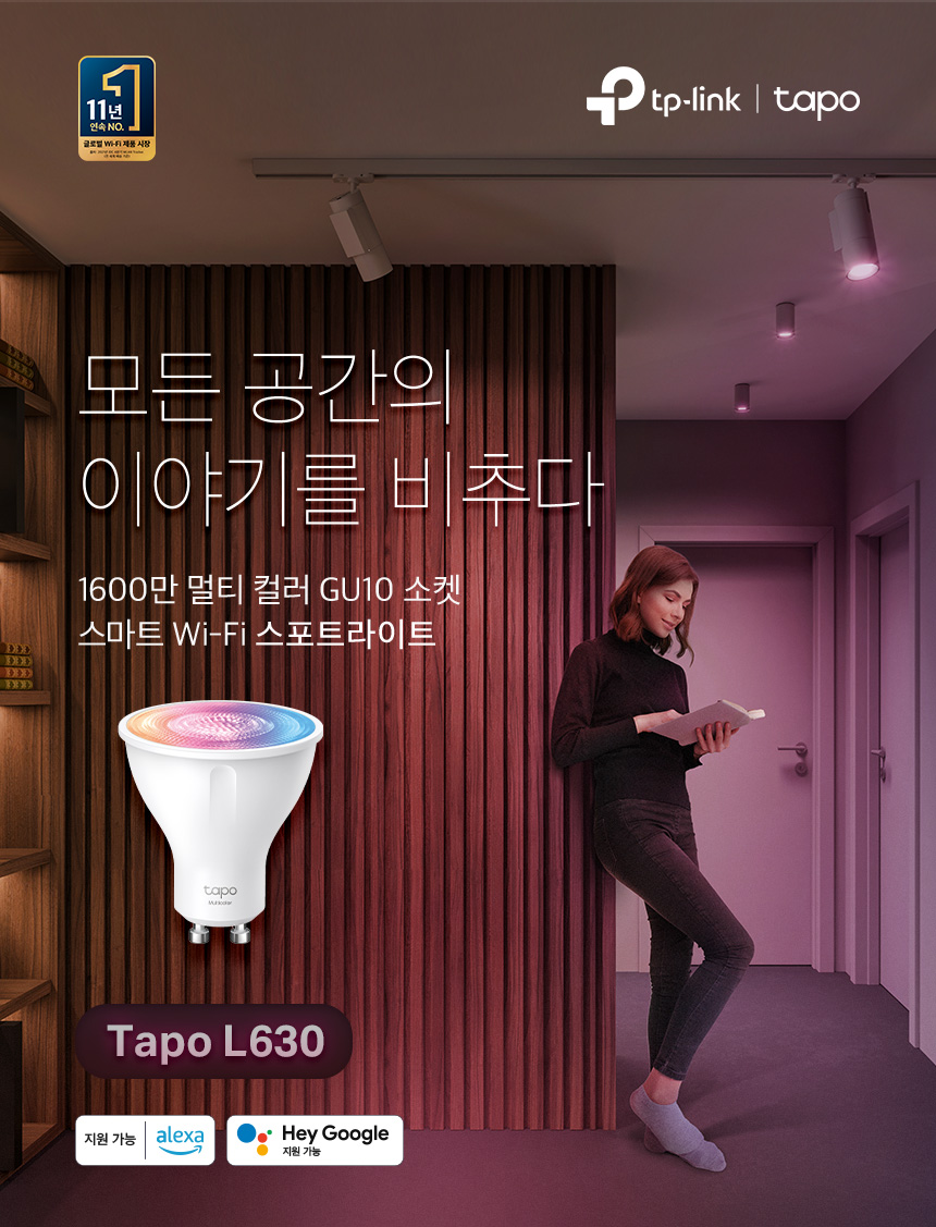 티피링크 Tapo L630 스마트 LED 할로겐 램프 조명기구 램프 램프등 형광램프등 실내등 조명 할로겐조명 할로겐등 할로겐램프 스마트LED할로겐램프 스마트할로겐램프