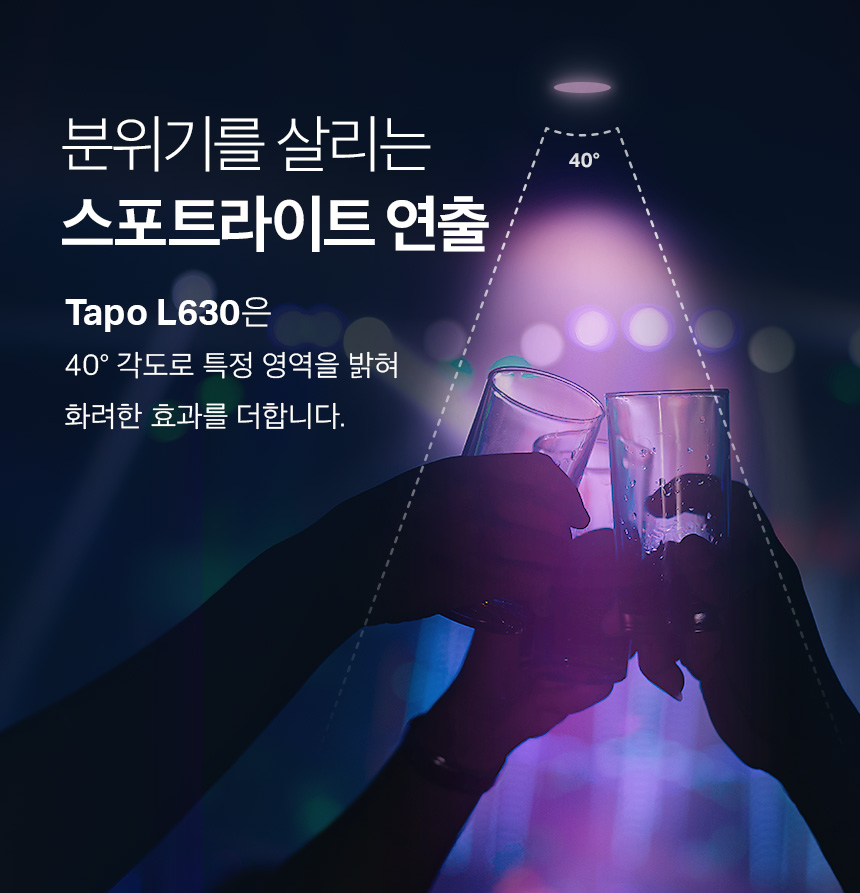 티피링크 Tapo L630 스마트 LED 할로겐 램프 조명기구 램프 램프등 형광램프등 실내등 조명 할로겐조명 할로겐등 할로겐램프 스마트LED할로겐램프 스마트할로겐램프