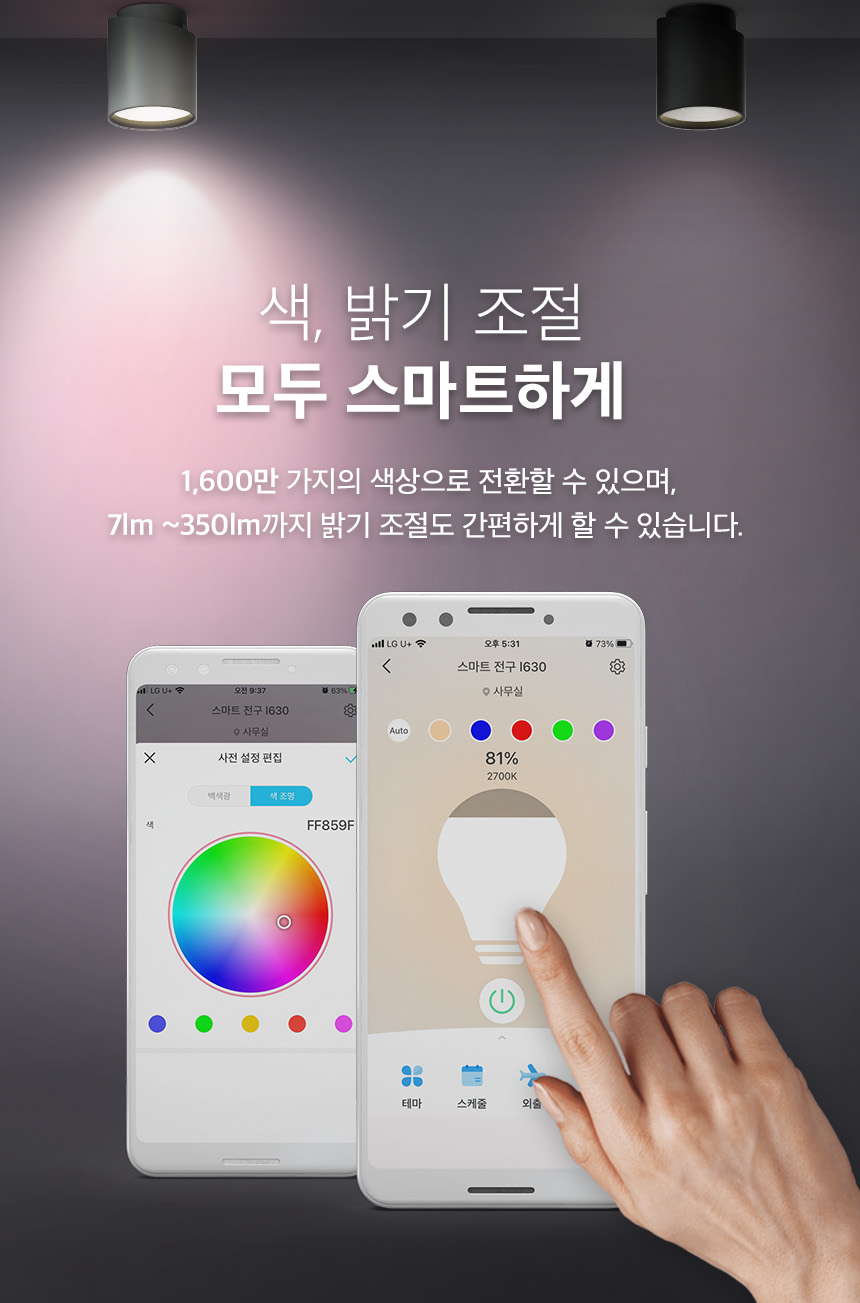 티피링크 Tapo L630 스마트 LED 할로겐 램프 조명기구 램프 램프등 형광램프등 실내등 조명 할로겐조명 할로겐등 할로겐램프 스마트LED할로겐램프 스마트할로겐램프