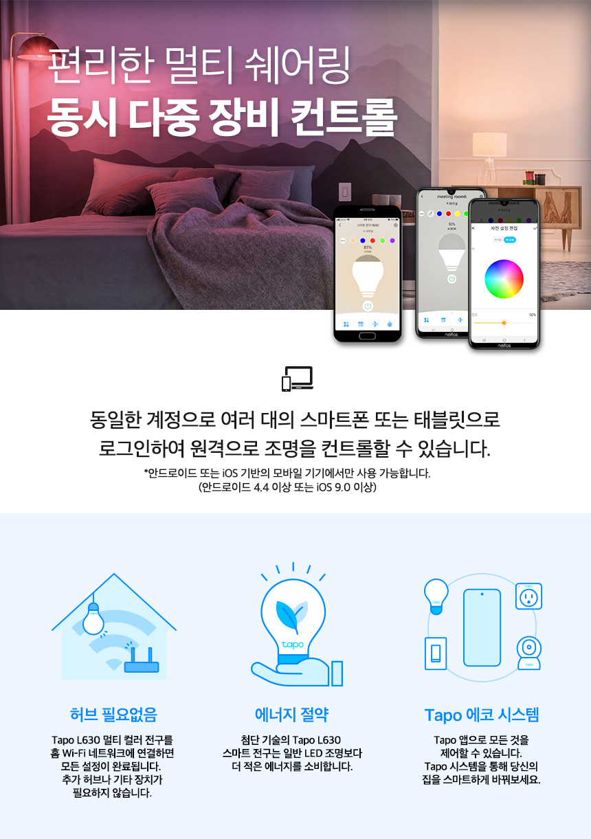 티피링크 Tapo L630 스마트 LED 할로겐 램프 조명기구 램프 램프등 형광램프등 실내등 조명 할로겐조명 할로겐등 할로겐램프 스마트LED할로겐램프 스마트할로겐램프