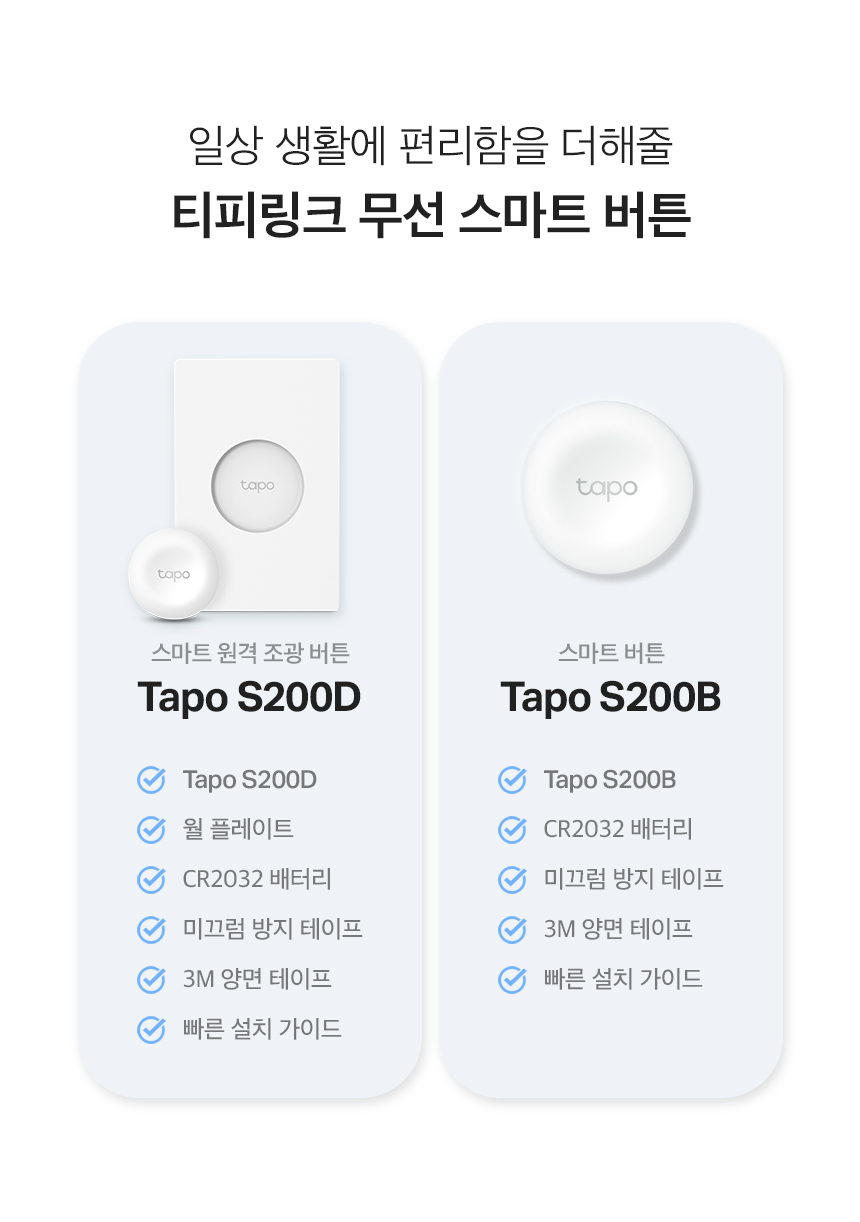 티피링크 S200B 원격 스마트 스위치 스마트원격조광스위치 무선스위치 무선스마트스위치 스마트무선스위치 스위치 조광스위치 원격스위치 스마트스위치 스마트조광스위치 스마트원격스위치