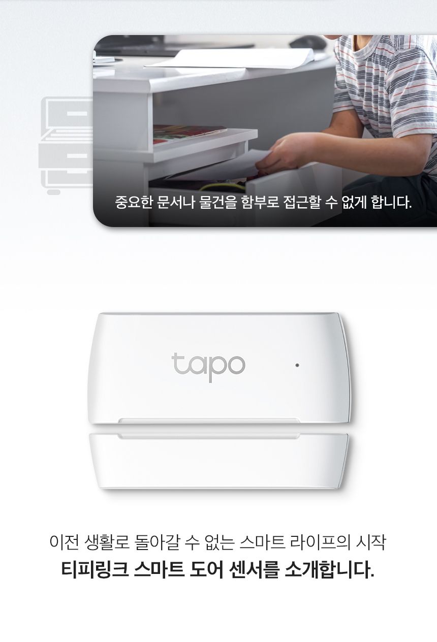 티피링크 TP-LINK Tapo T110 스마트 도어 센서 센서 스마트센서 스마트연동센서 도어센서 스마트도어센서 허브도어센서 스마트허브도어센서 냉장고도어센서 식기세척기도어센서 캐비닛도어센서