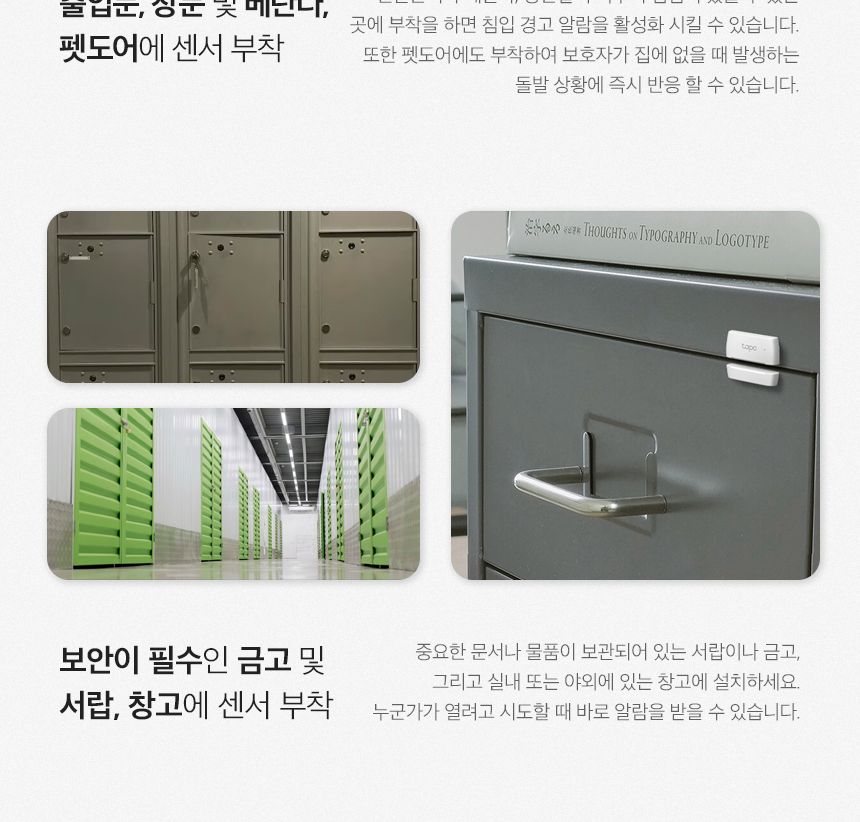 티피링크 TP-LINK Tapo T110 스마트 도어 센서 센서 스마트센서 스마트연동센서 도어센서 스마트도어센서 허브도어센서 스마트허브도어센서 냉장고도어센서 식기세척기도어센서 캐비닛도어센서