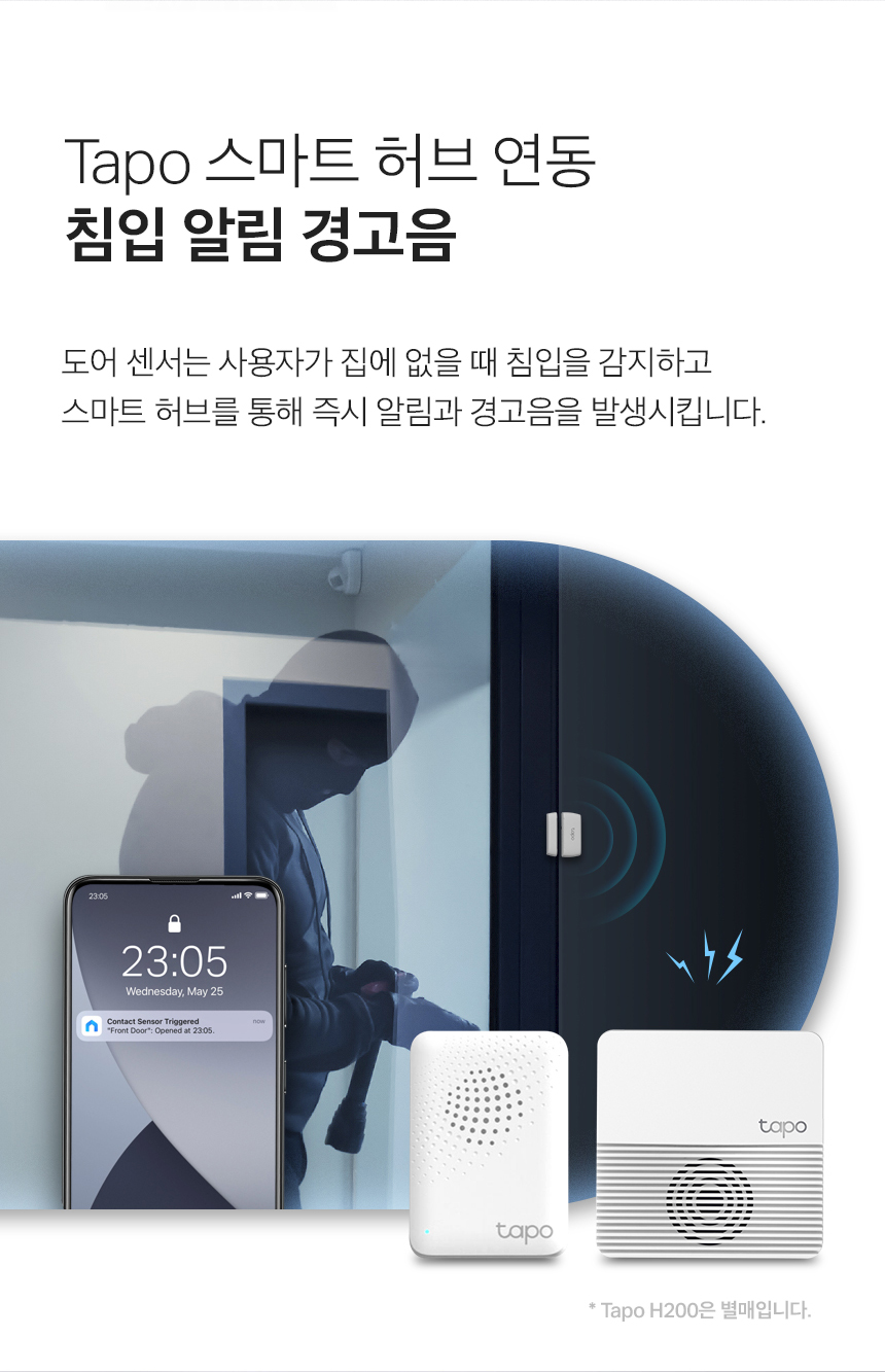 티피링크 TP-LINK Tapo T110 스마트 도어 센서 센서 스마트센서 스마트연동센서 도어센서 스마트도어센서 허브도어센서 스마트허브도어센서 냉장고도어센서 식기세척기도어센서 캐비닛도어센서