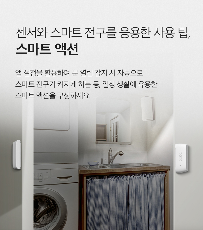 티피링크 TP-LINK Tapo T110 스마트 도어 센서 센서 스마트센서 스마트연동센서 도어센서 스마트도어센서 허브도어센서 스마트허브도어센서 냉장고도어센서 식기세척기도어센서 캐비닛도어센서