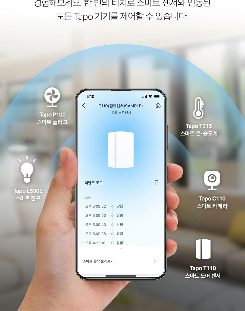 티피링크 TP-LINK Tapo T110 스마트 도어 센서 센서 스마트센서 스마트연동센서 도어센서 스마트도어센서 허브도어센서 스마트허브도어센서 냉장고도어센서 식기세척기도어센서 캐비닛도어센서