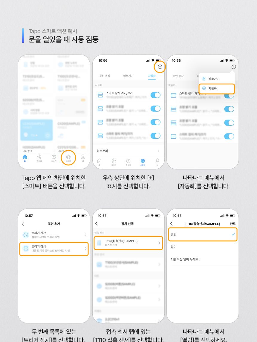 티피링크 TP-LINK Tapo T110 스마트 도어 센서 센서 스마트센서 스마트연동센서 도어센서 스마트도어센서 허브도어센서 스마트허브도어센서 냉장고도어센서 식기세척기도어센서 캐비닛도어센서