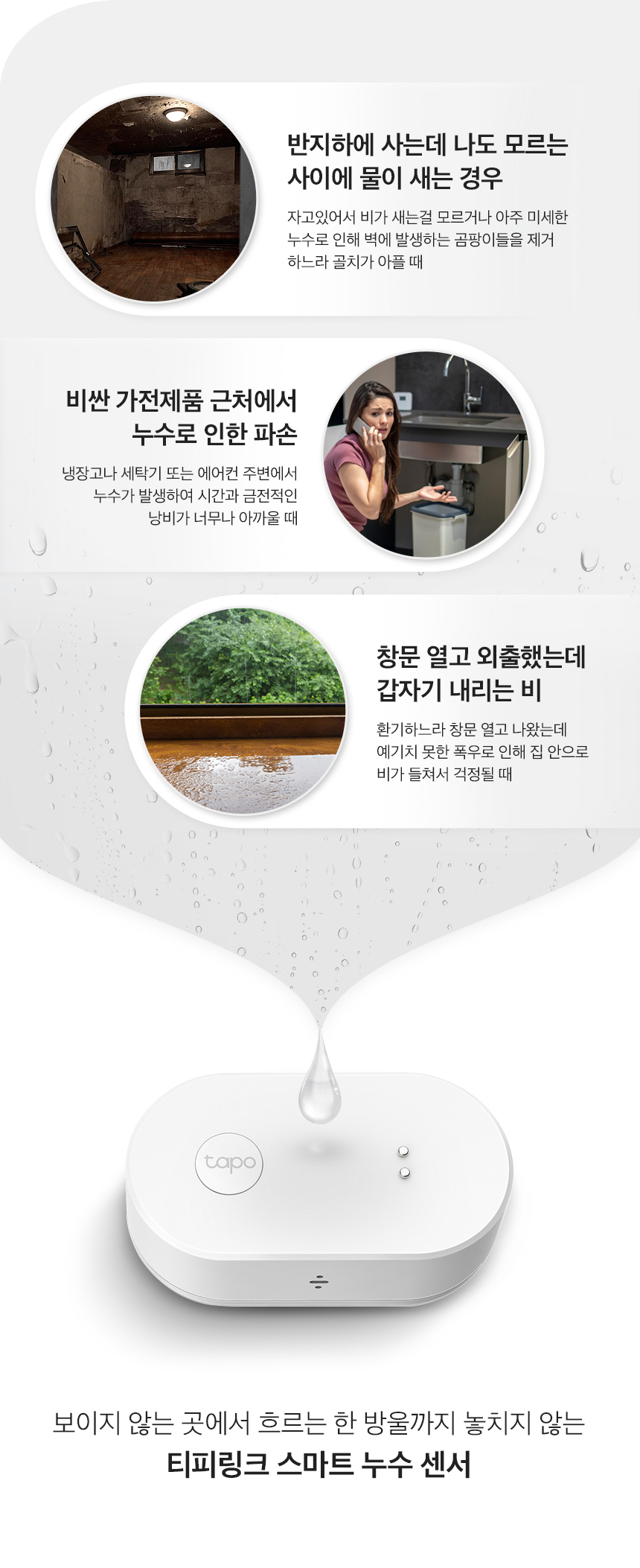 티피링크 Tapo T300 스마트 누수 센서 스마트누수감지센서 안전센서 가정용누수감지센서 센서 스마트센서 스마트연동센서 누수감지 누수감지기 누수감지센서 누수센서 스마트누수감지기