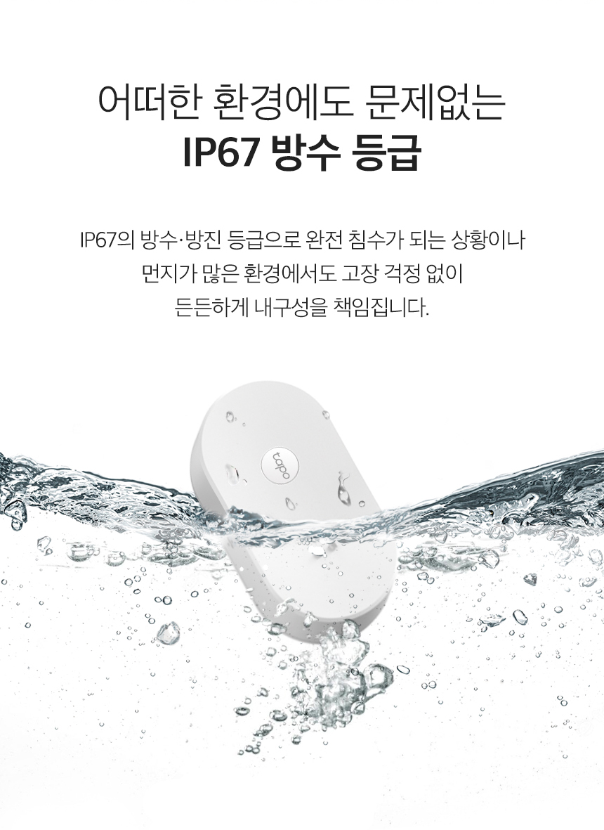 티피링크 Tapo T300 스마트 누수 센서 스마트누수감지센서 안전센서 가정용누수감지센서 센서 스마트센서 스마트연동센서 누수감지 누수감지기 누수감지센서 누수센서 스마트누수감지기