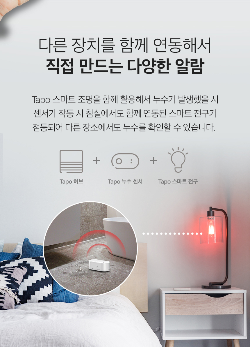 티피링크 Tapo T300 스마트 누수 센서 스마트누수감지센서 안전센서 가정용누수감지센서 센서 스마트센서 스마트연동센서 누수감지 누수감지기 누수감지센서 누수센서 스마트누수감지기