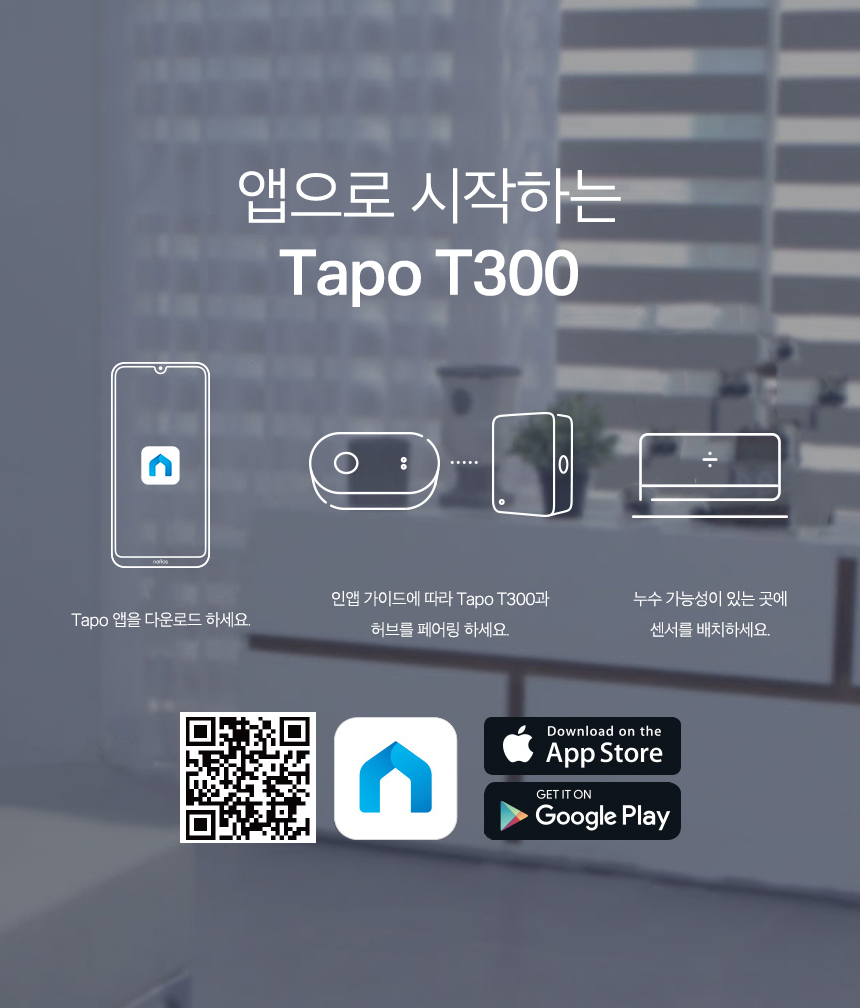 티피링크 Tapo T300 스마트 누수 센서 스마트누수감지센서 안전센서 가정용누수감지센서 센서 스마트센서 스마트연동센서 누수감지 누수감지기 누수감지센서 누수센서 스마트누수감지기