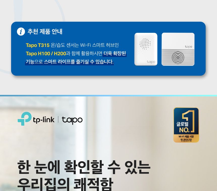 티피링크 T315 스마트 Wi-Fi 허브 온습도 센서 온습도센터 온습도허브센서 무선WIFI허브센서 WIFI허브센서 WIFI스마트허브센서 허브센서 스마트허브센서 무선연결허브연동센서 무선허브연동센서 무선스마트허브연동센서 허브연동센서