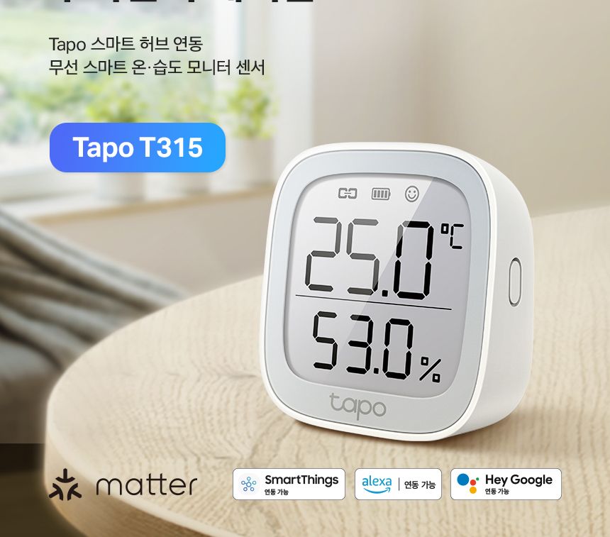 티피링크 T315 스마트 Wi-Fi 허브 온습도 센서 온습도센터 온습도허브센서 무선WIFI허브센서 WIFI허브센서 WIFI스마트허브센서 허브센서 스마트허브센서 무선연결허브연동센서 무선허브연동센서 무선스마트허브연동센서 허브연동센서