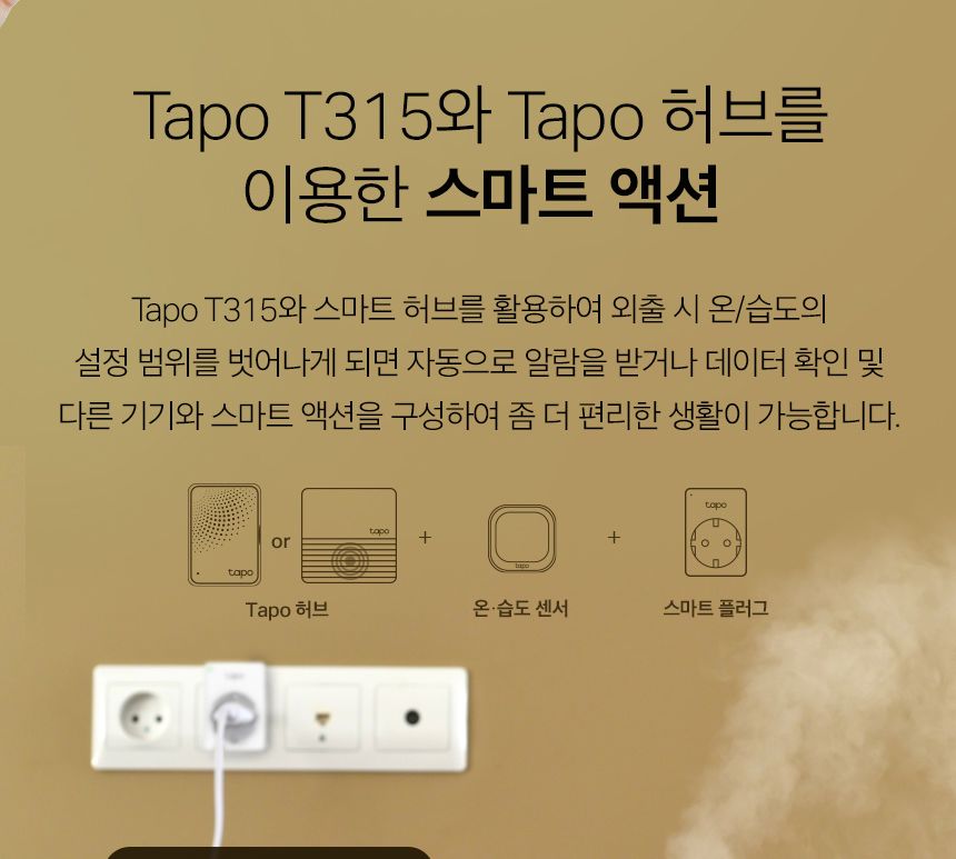 티피링크 T315 스마트 Wi-Fi 허브 온습도 센서 온습도센터 온습도허브센서 무선WIFI허브센서 WIFI허브센서 WIFI스마트허브센서 허브센서 스마트허브센서 무선연결허브연동센서 무선허브연동센서 무선스마트허브연동센서 허브연동센서